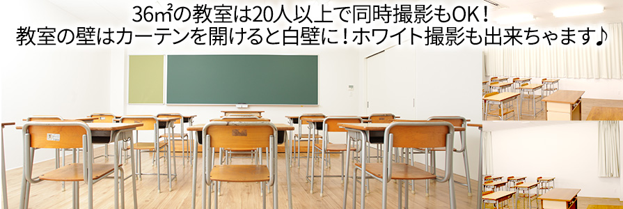 新大阪スクール学校教室スタジオ黒板